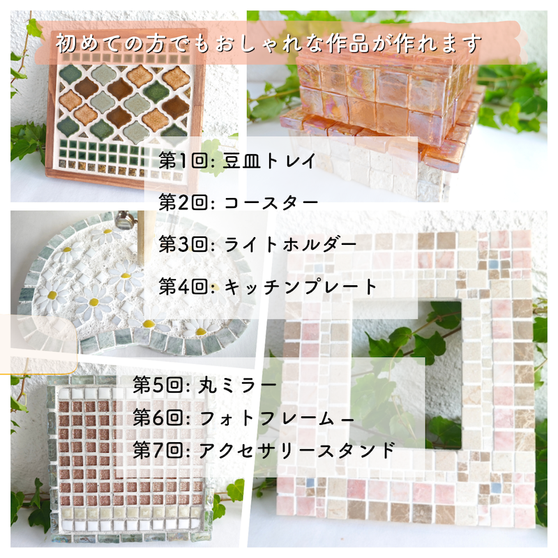 初心者でも作れるタイル雑貨